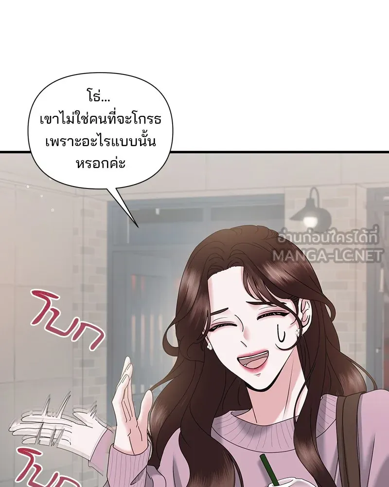 A Husband I Didn’t Expect สามีที่ไม่ได้ขอ - หน้า 48