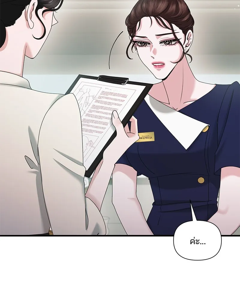 A Husband I Didn’t Expect สามีที่ไม่ได้ขอ - หน้า 5