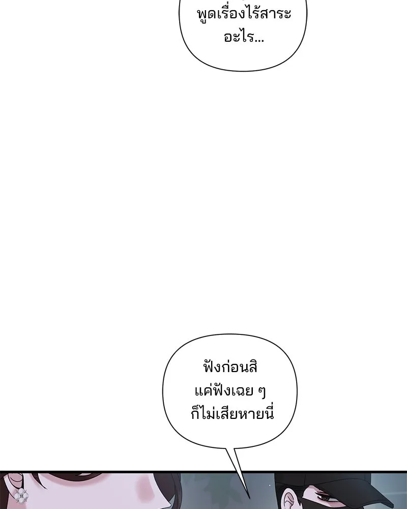 A Husband I Didn’t Expect สามีที่ไม่ได้ขอ - หน้า 67