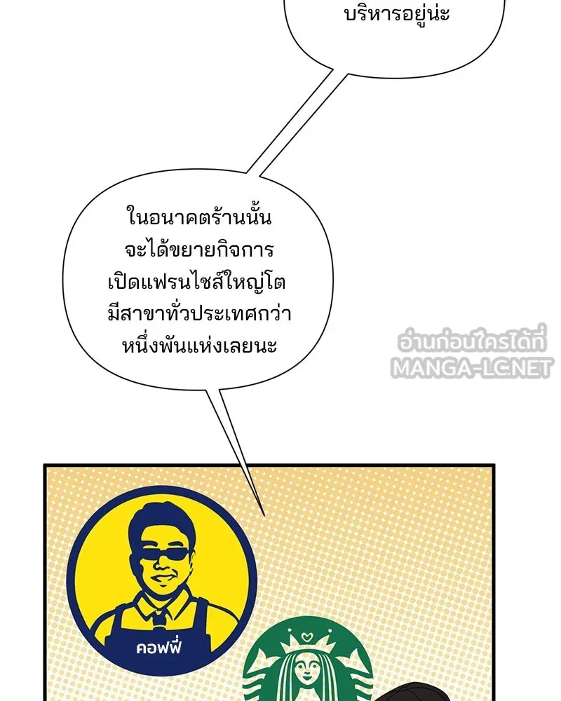 A Husband I Didn’t Expect สามีที่ไม่ได้ขอ - หน้า 69