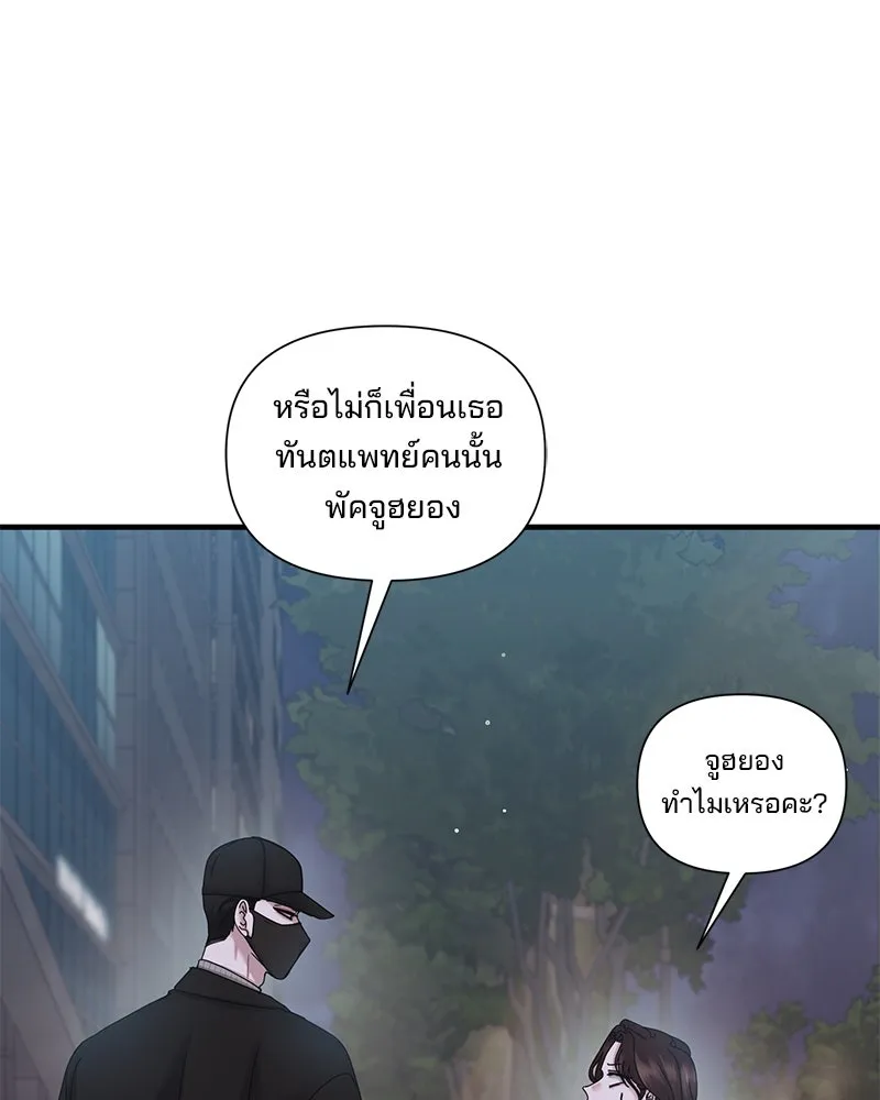 A Husband I Didn’t Expect สามีที่ไม่ได้ขอ - หน้า 71