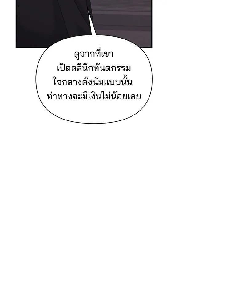 A Husband I Didn’t Expect สามีที่ไม่ได้ขอ - หน้า 74