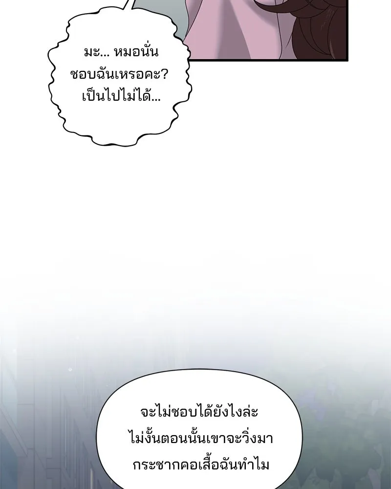 A Husband I Didn’t Expect สามีที่ไม่ได้ขอ - หน้า 76