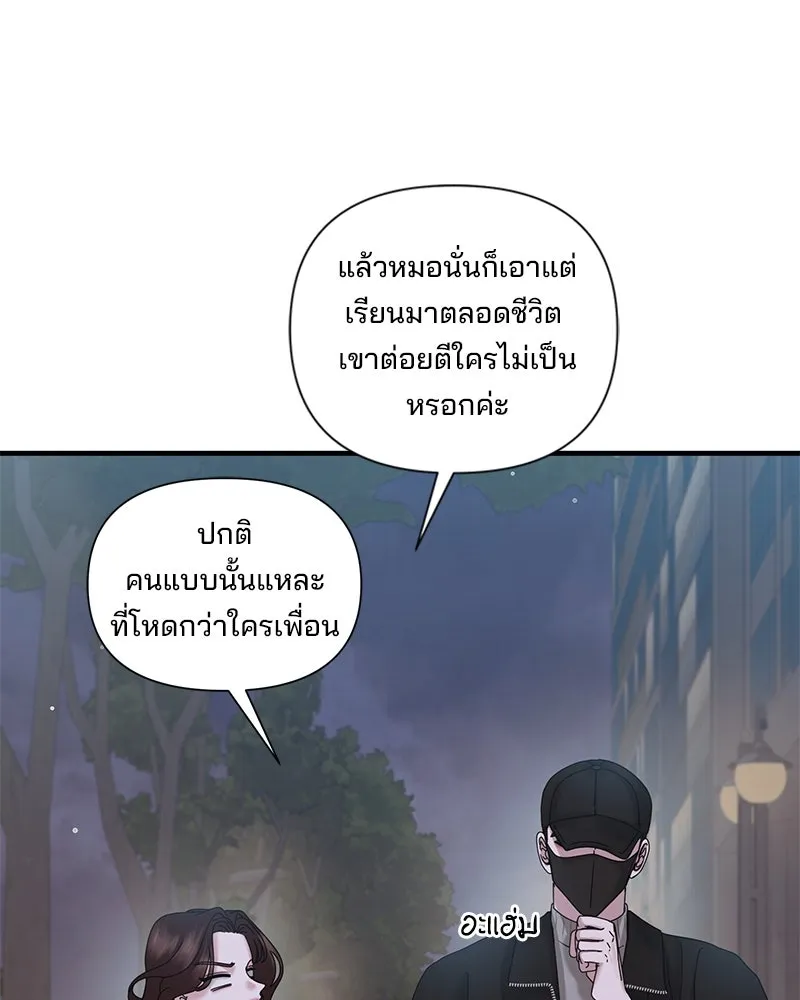 A Husband I Didn’t Expect สามีที่ไม่ได้ขอ - หน้า 82