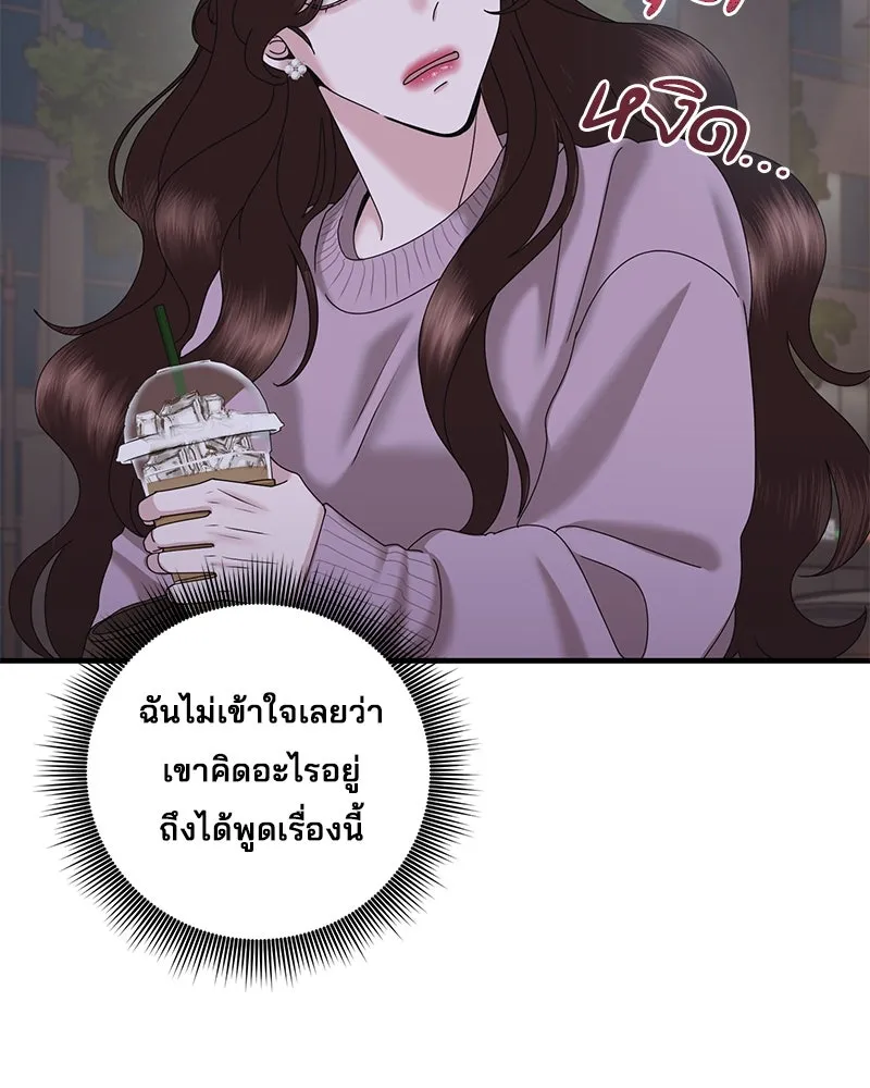 A Husband I Didn’t Expect สามีที่ไม่ได้ขอ - หน้า 85