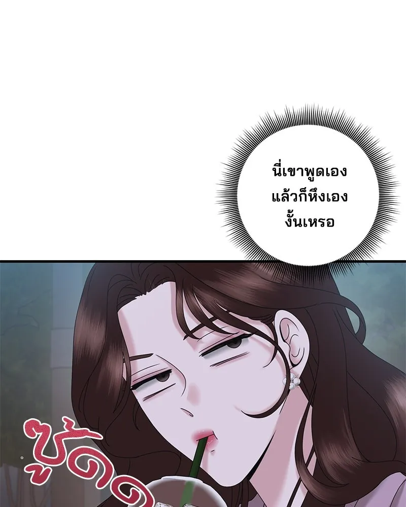 A Husband I Didn’t Expect สามีที่ไม่ได้ขอ - หน้า 86