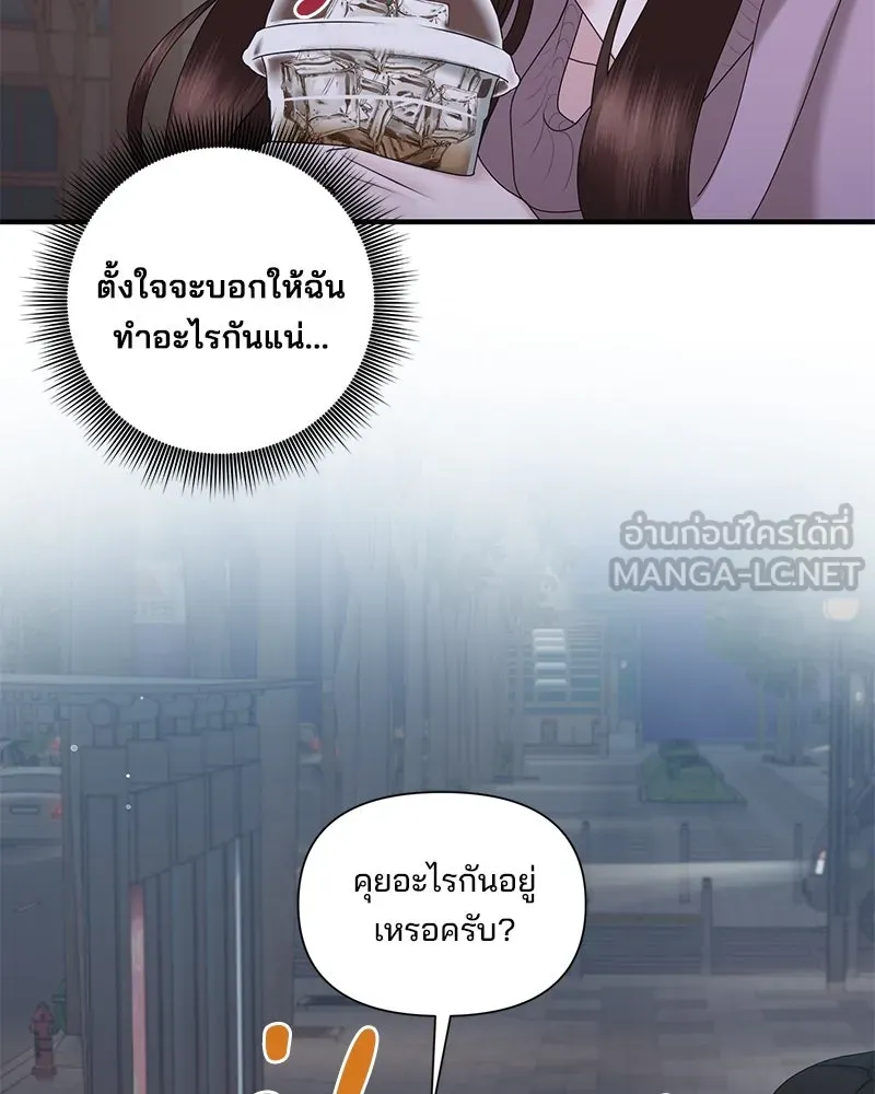 A Husband I Didn’t Expect สามีที่ไม่ได้ขอ - หน้า 87