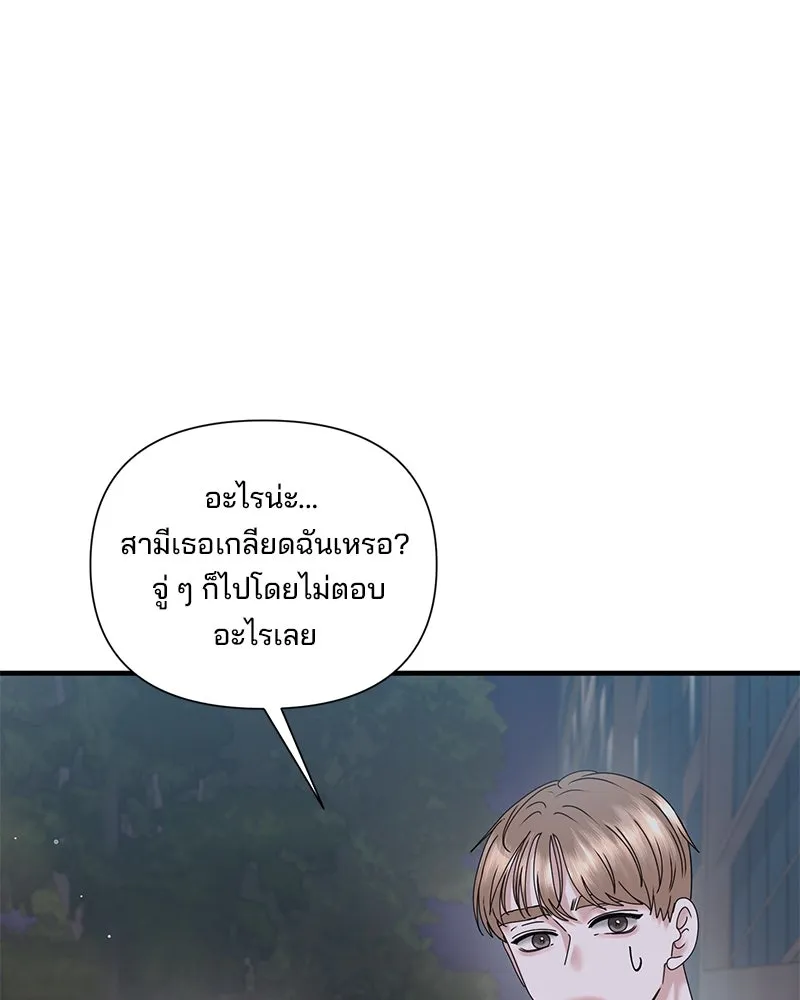 A Husband I Didn’t Expect สามีที่ไม่ได้ขอ - หน้า 97