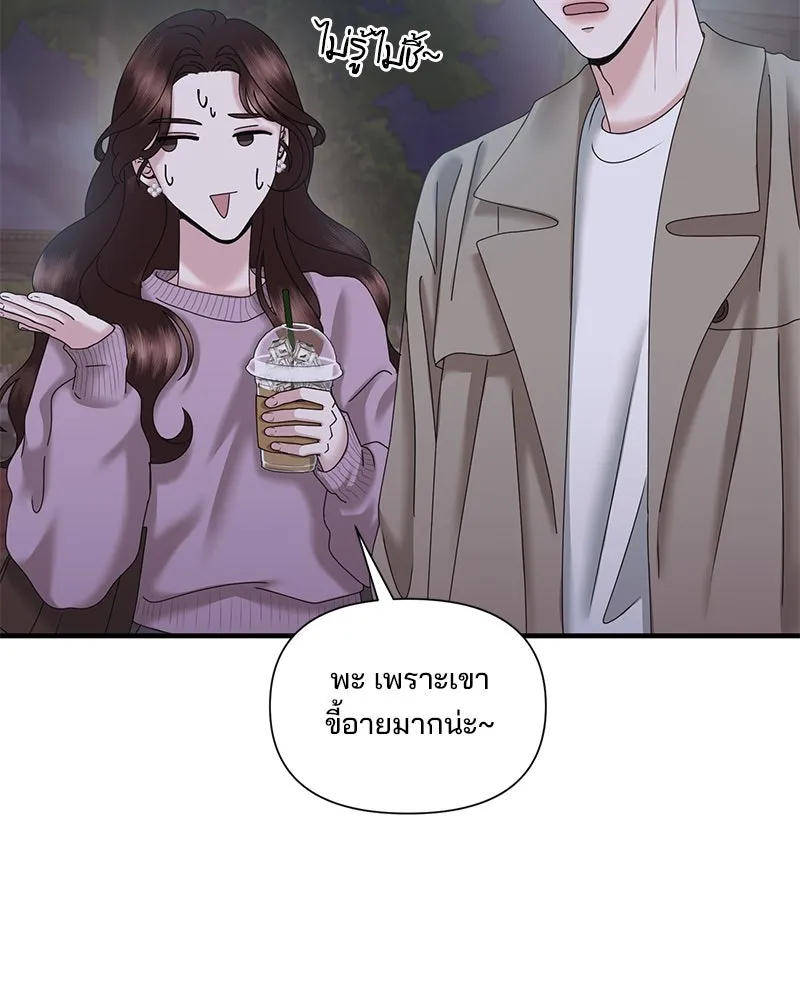 A Husband I Didn’t Expect สามีที่ไม่ได้ขอ - หน้า 98
