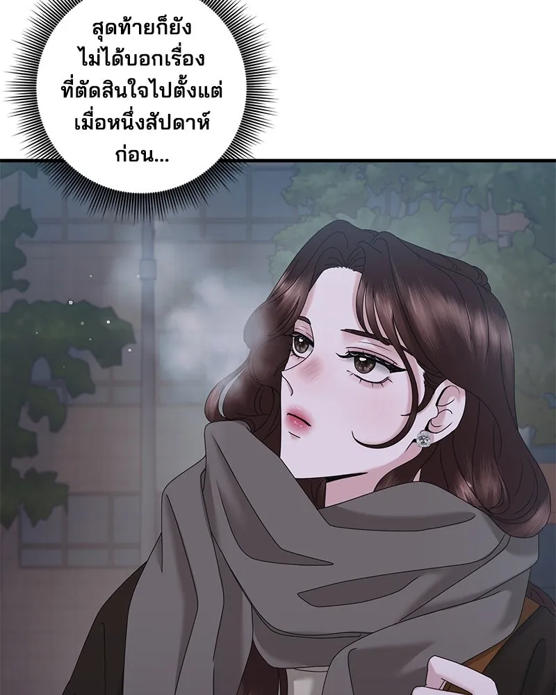 A Husband I Didn’t Expect สามีที่ไม่ได้ขอ - หน้า 116