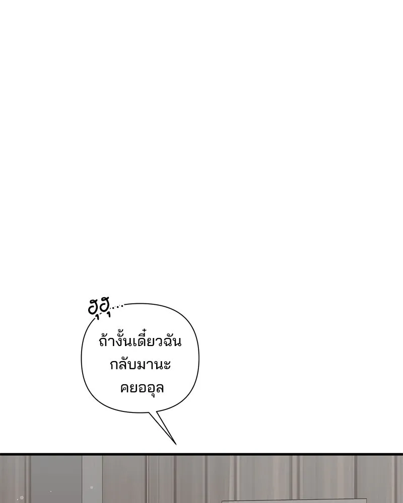 A Husband I Didn’t Expect สามีที่ไม่ได้ขอ - หน้า 67