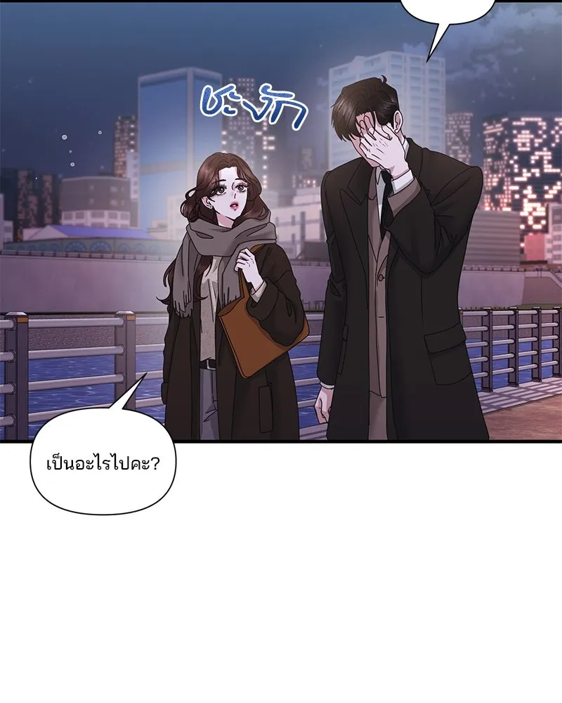 A Husband I Didn’t Expect สามีที่ไม่ได้ขอ - หน้า 37