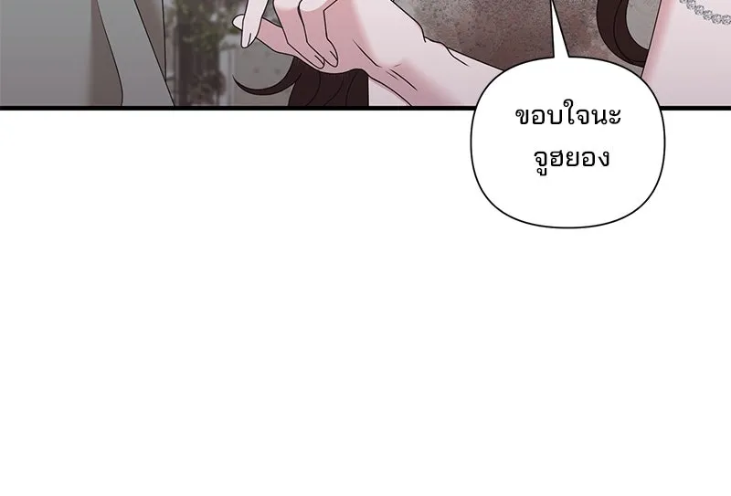 A Husband I Didn’t Expect สามีที่ไม่ได้ขอ - หน้า 52