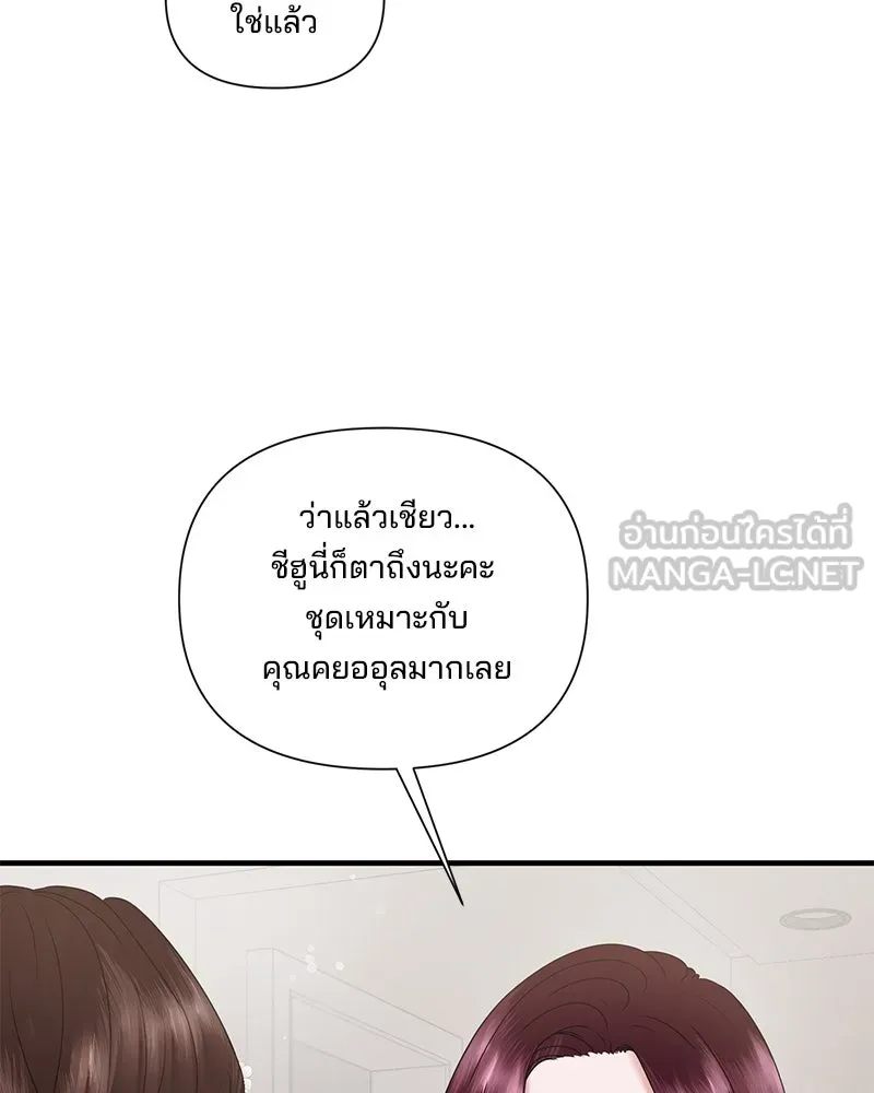 A Husband I Didn’t Expect สามีที่ไม่ได้ขอ - หน้า 75