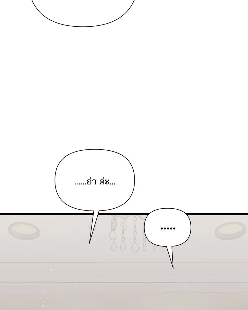 A Husband I Didn’t Expect สามีที่ไม่ได้ขอ - หน้า 77