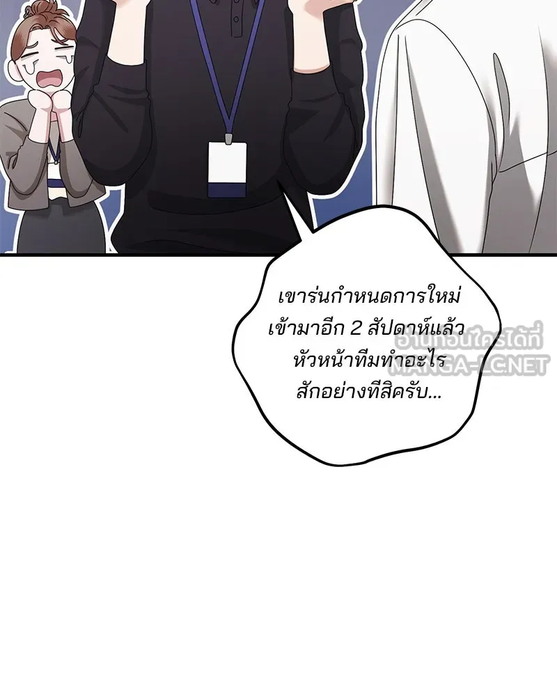A Husband I Didn’t Expect สามีที่ไม่ได้ขอ - หน้า 81