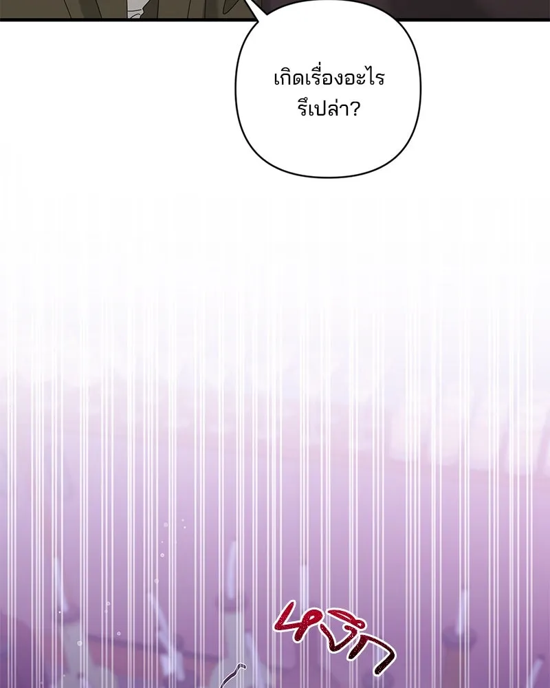 A Husband I Didn’t Expect สามีที่ไม่ได้ขอ - หน้า 116