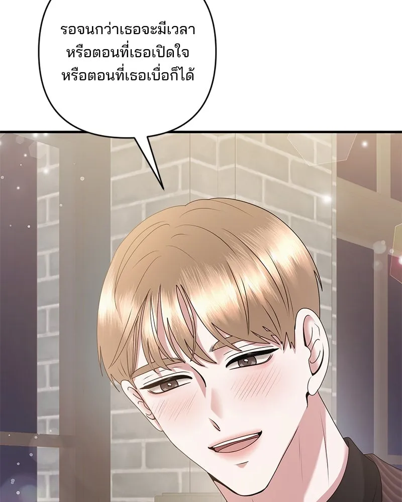 A Husband I Didn’t Expect สามีที่ไม่ได้ขอ - หน้า 38