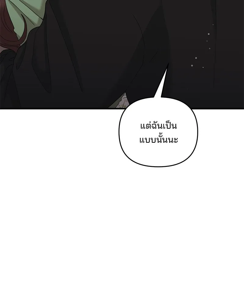 A Husband I Didn’t Expect สามีที่ไม่ได้ขอ - หน้า 122