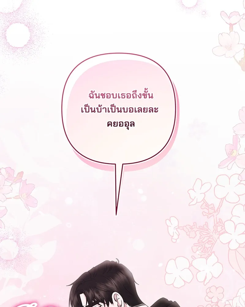 A Husband I Didn’t Expect สามีที่ไม่ได้ขอ - หน้า 127