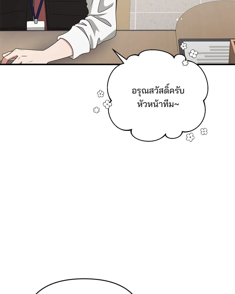 A Husband I Didn’t Expect สามีที่ไม่ได้ขอ - หน้า 5