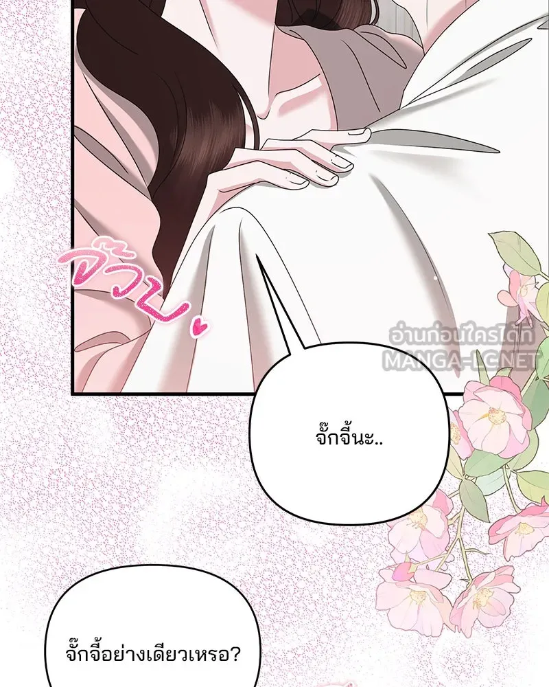 A Husband I Didn’t Expect สามีที่ไม่ได้ขอ - หน้า 93
