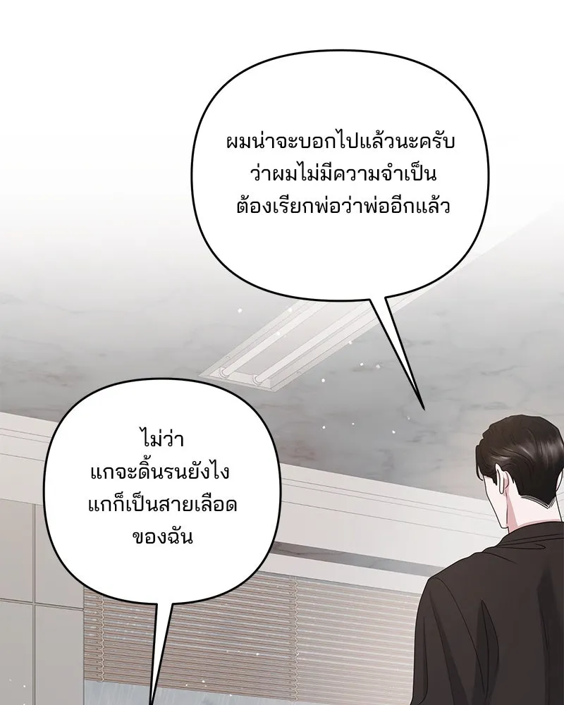 A Husband I Didn’t Expect สามีที่ไม่ได้ขอ - หน้า 116