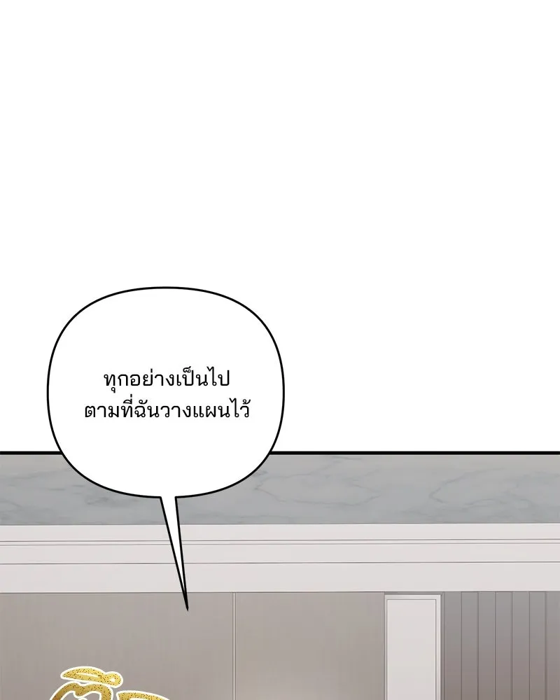 A Husband I Didn’t Expect สามีที่ไม่ได้ขอ - หน้า 136