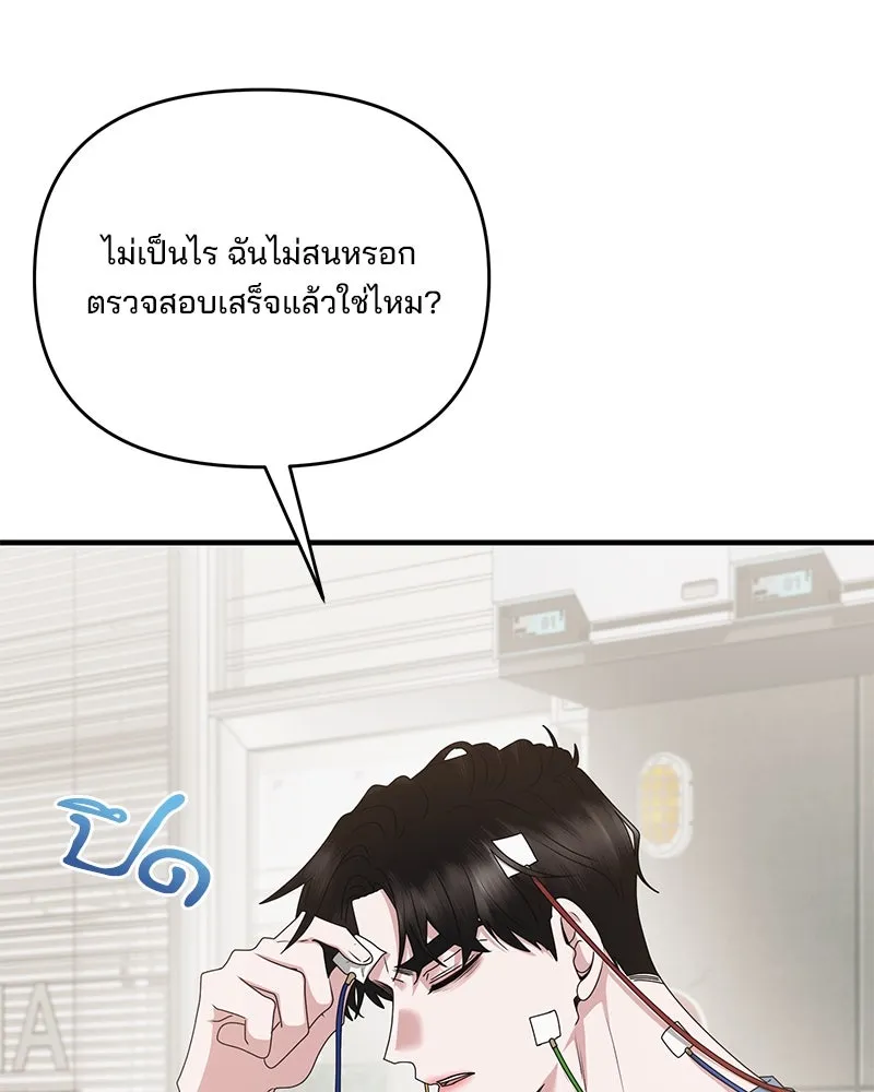 A Husband I Didn’t Expect สามีที่ไม่ได้ขอ - หน้า 32