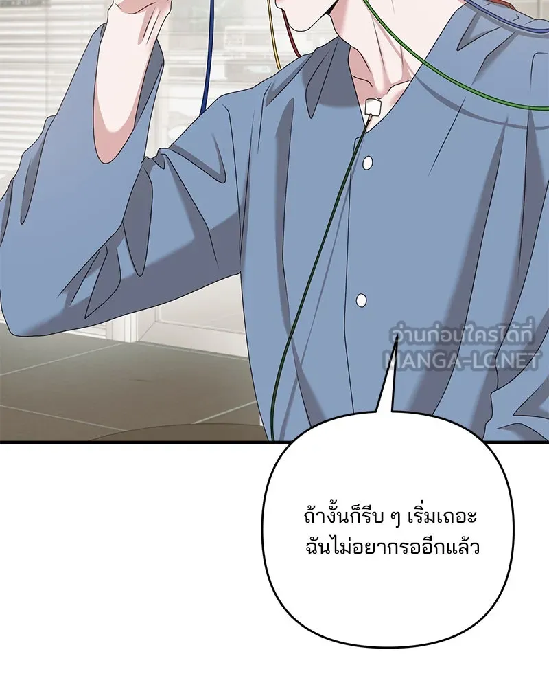 A Husband I Didn’t Expect สามีที่ไม่ได้ขอ - หน้า 33
