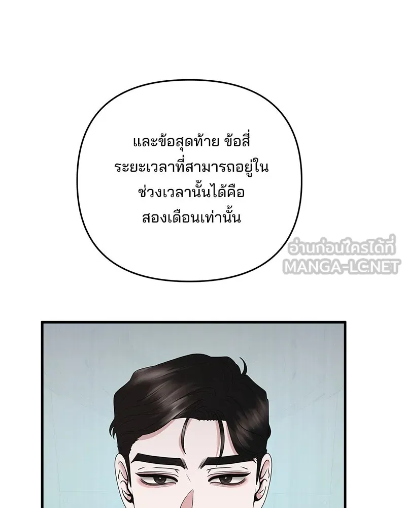 A Husband I Didn’t Expect สามีที่ไม่ได้ขอ - หน้า 39