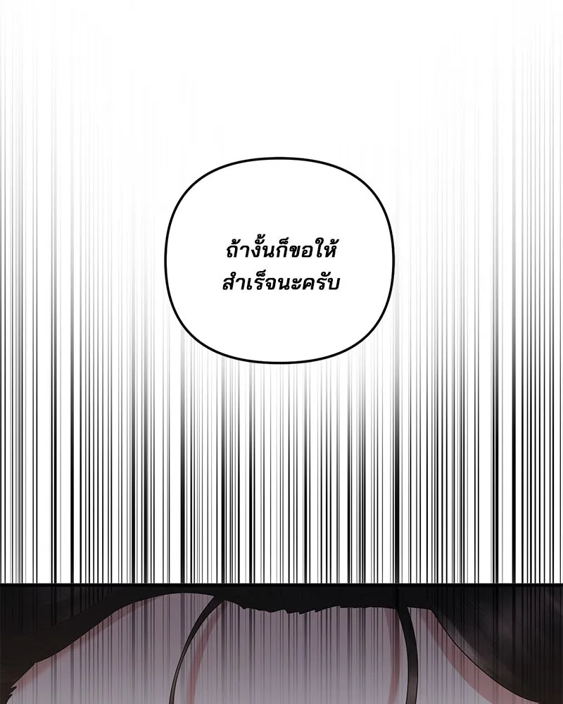 A Husband I Didn’t Expect สามีที่ไม่ได้ขอ - หน้า 41