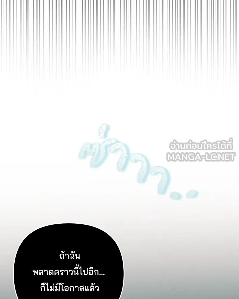 A Husband I Didn’t Expect สามีที่ไม่ได้ขอ - หน้า 69