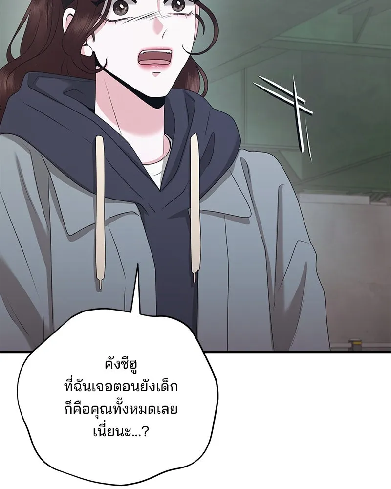 A Husband I Didn’t Expect สามีที่ไม่ได้ขอ - หน้า 73