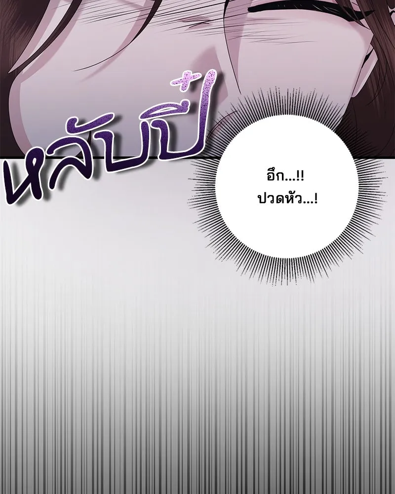 A Husband I Didn’t Expect สามีที่ไม่ได้ขอ - หน้า 79