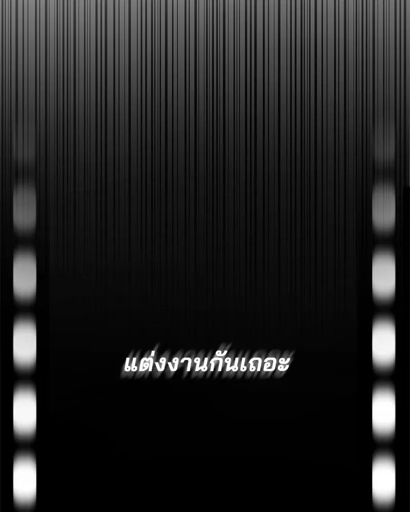 A Husband I Didn’t Expect สามีที่ไม่ได้ขอ - หน้า 80
