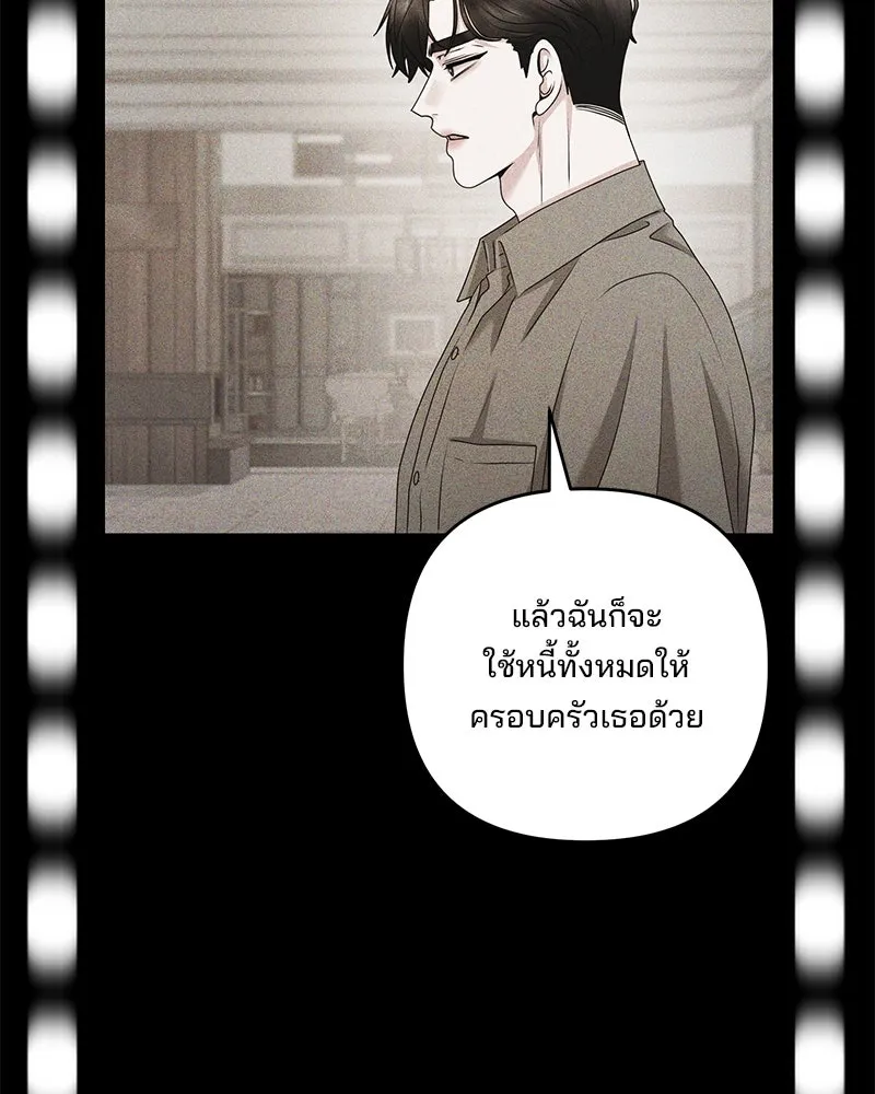 A Husband I Didn’t Expect สามีที่ไม่ได้ขอ - หน้า 83
