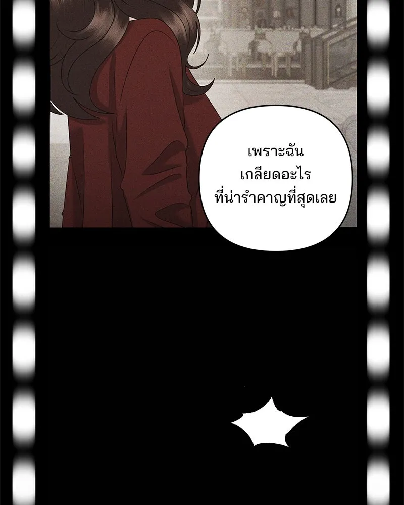 A Husband I Didn’t Expect สามีที่ไม่ได้ขอ - หน้า 85