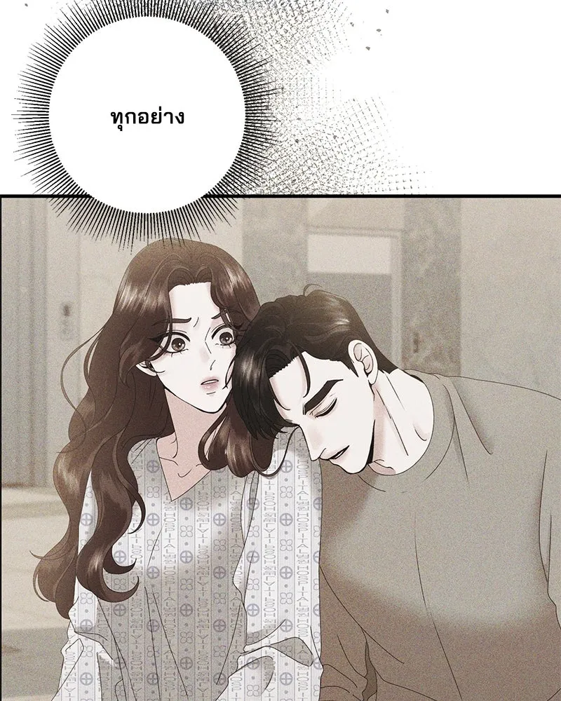 A Husband I Didn’t Expect สามีที่ไม่ได้ขอ - หน้า 91