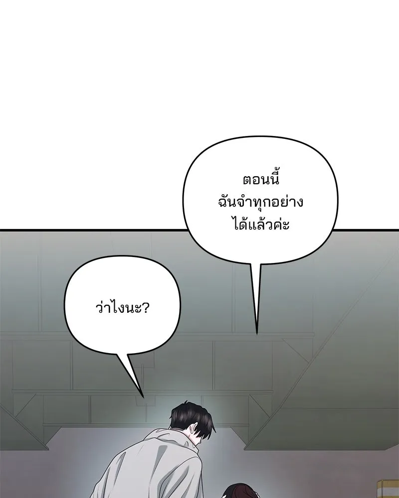 A Husband I Didn’t Expect สามีที่ไม่ได้ขอ - หน้า 95