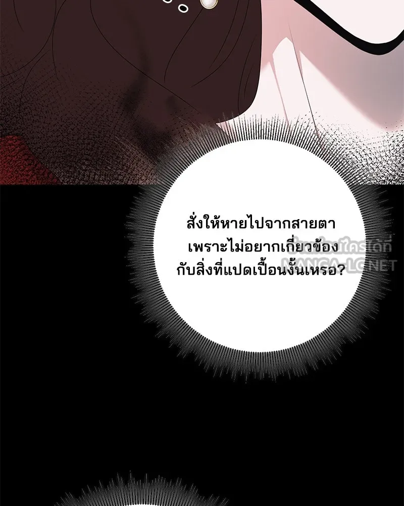 A Husband I Didn’t Expect สามีที่ไม่ได้ขอ - หน้า 39