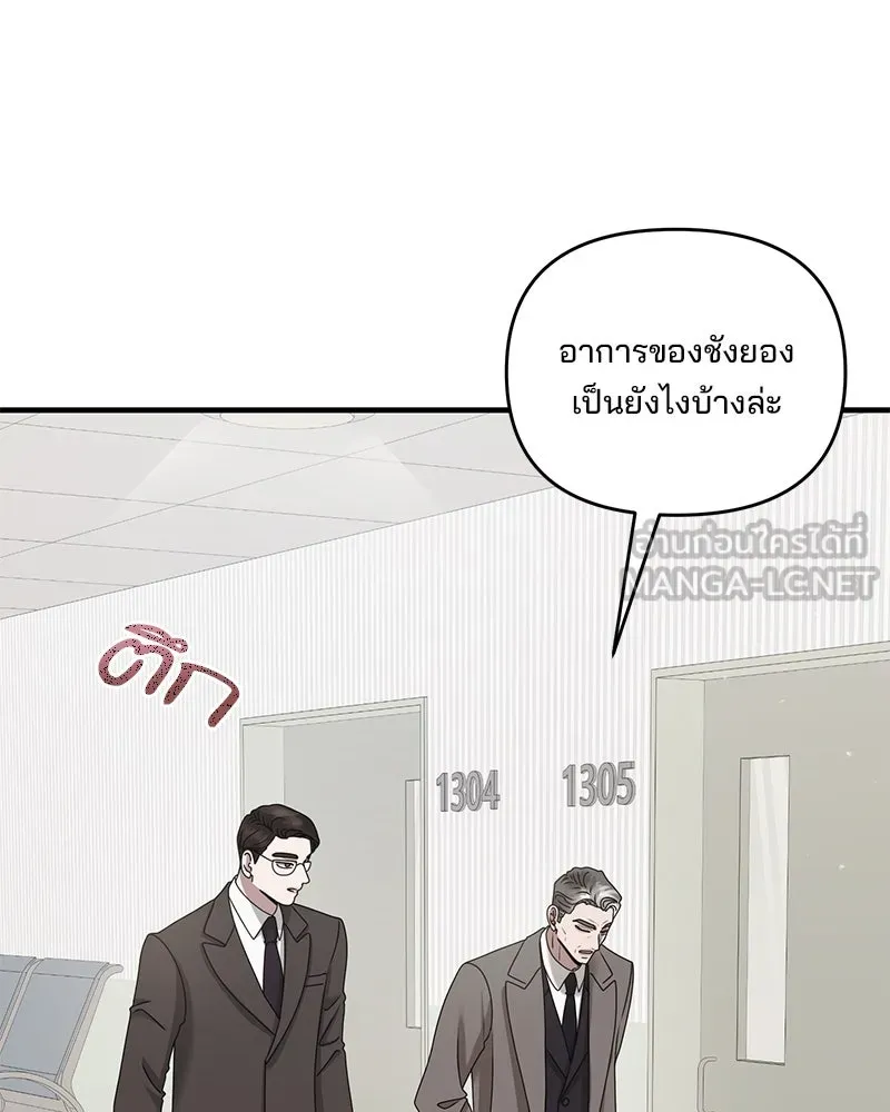A Husband I Didn’t Expect สามีที่ไม่ได้ขอ - หน้า 105
