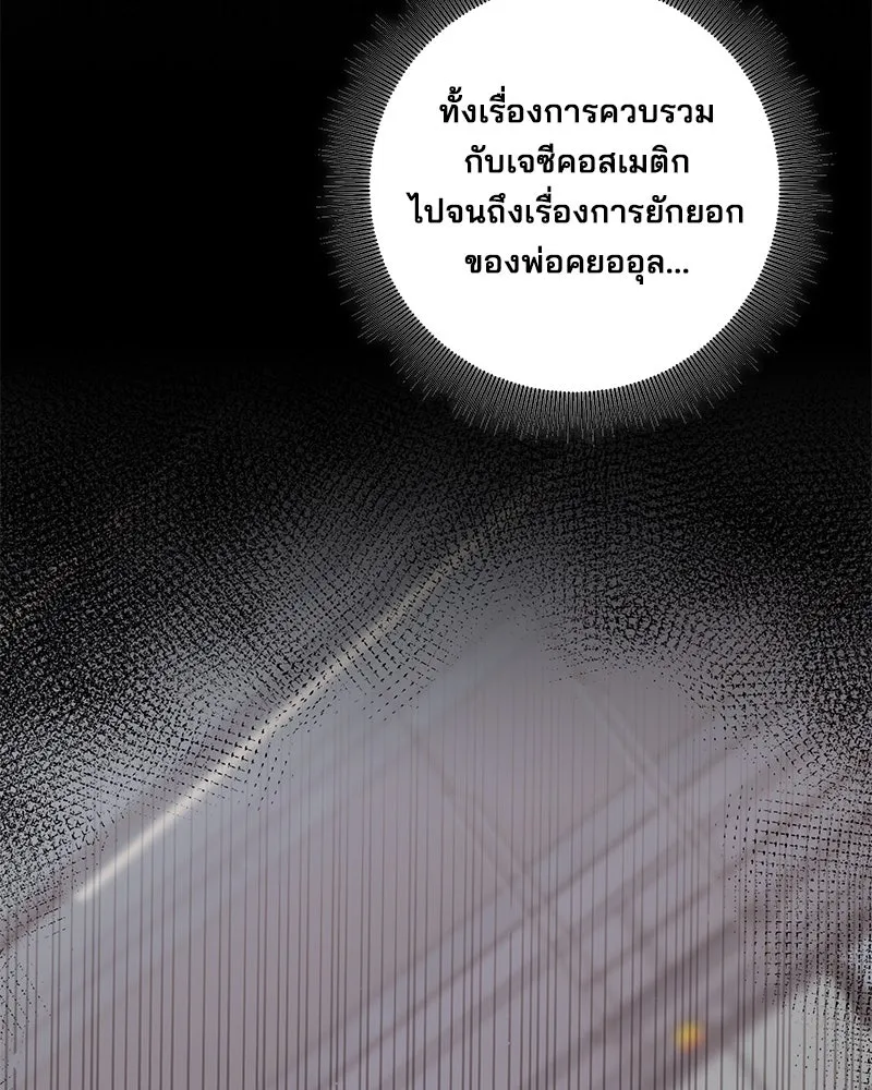 A Husband I Didn’t Expect สามีที่ไม่ได้ขอ - หน้า 25