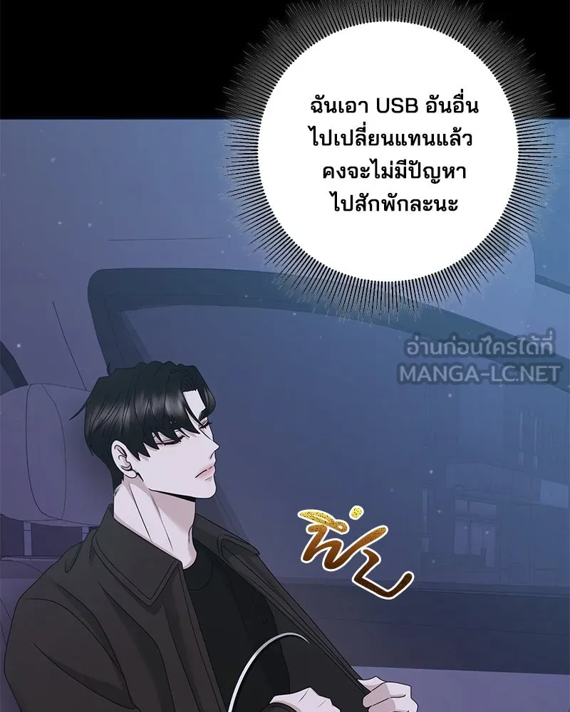 A Husband I Didn’t Expect สามีที่ไม่ได้ขอ - หน้า 3