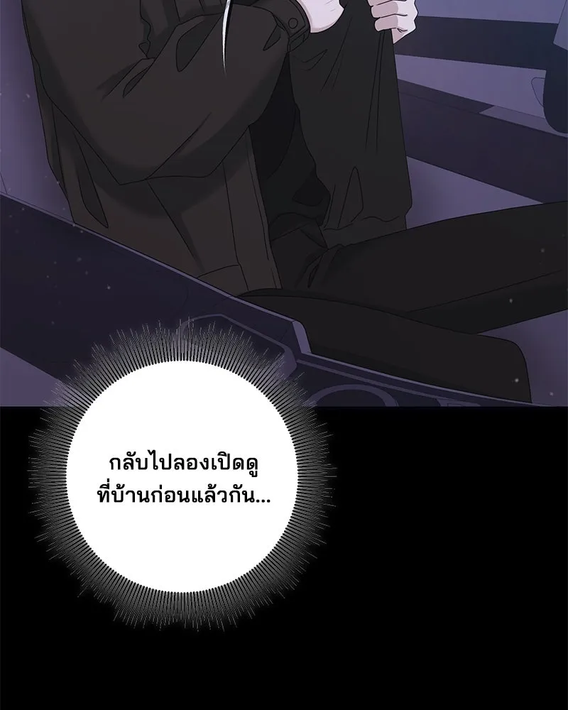 A Husband I Didn’t Expect สามีที่ไม่ได้ขอ - หน้า 4