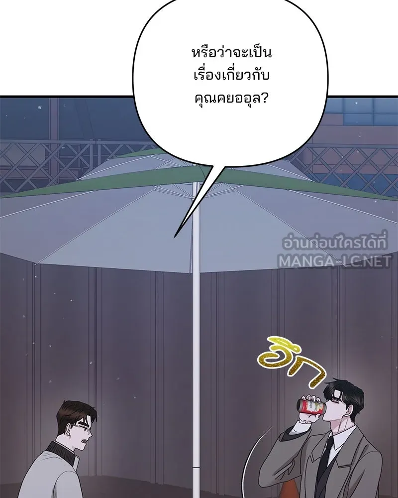 A Husband I Didn’t Expect สามีที่ไม่ได้ขอ - หน้า 39