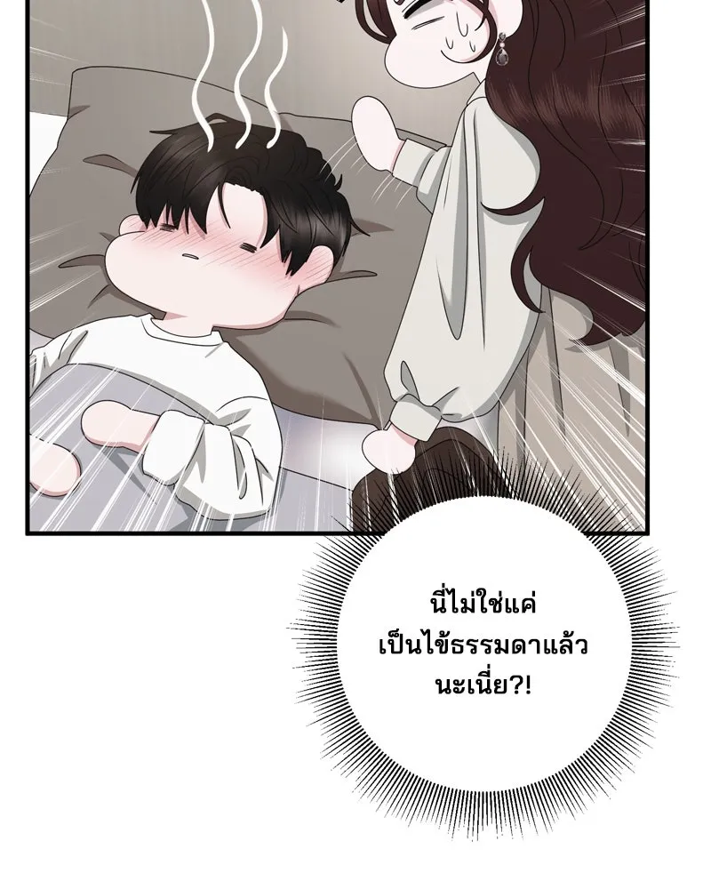 A Husband I Didn’t Expect สามีที่ไม่ได้ขอ - หน้า 71