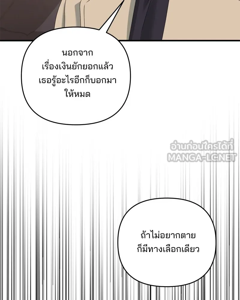 A Husband I Didn’t Expect สามีที่ไม่ได้ขอ - หน้า 126