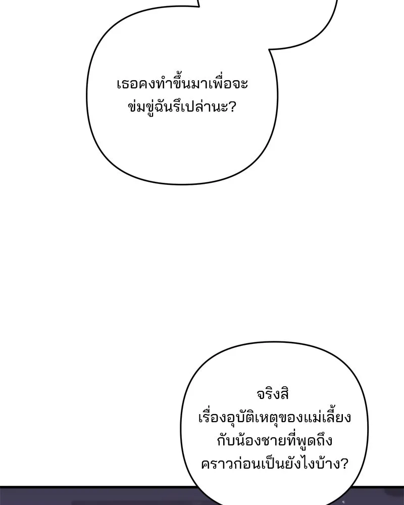 A Husband I Didn’t Expect สามีที่ไม่ได้ขอ - หน้า 38