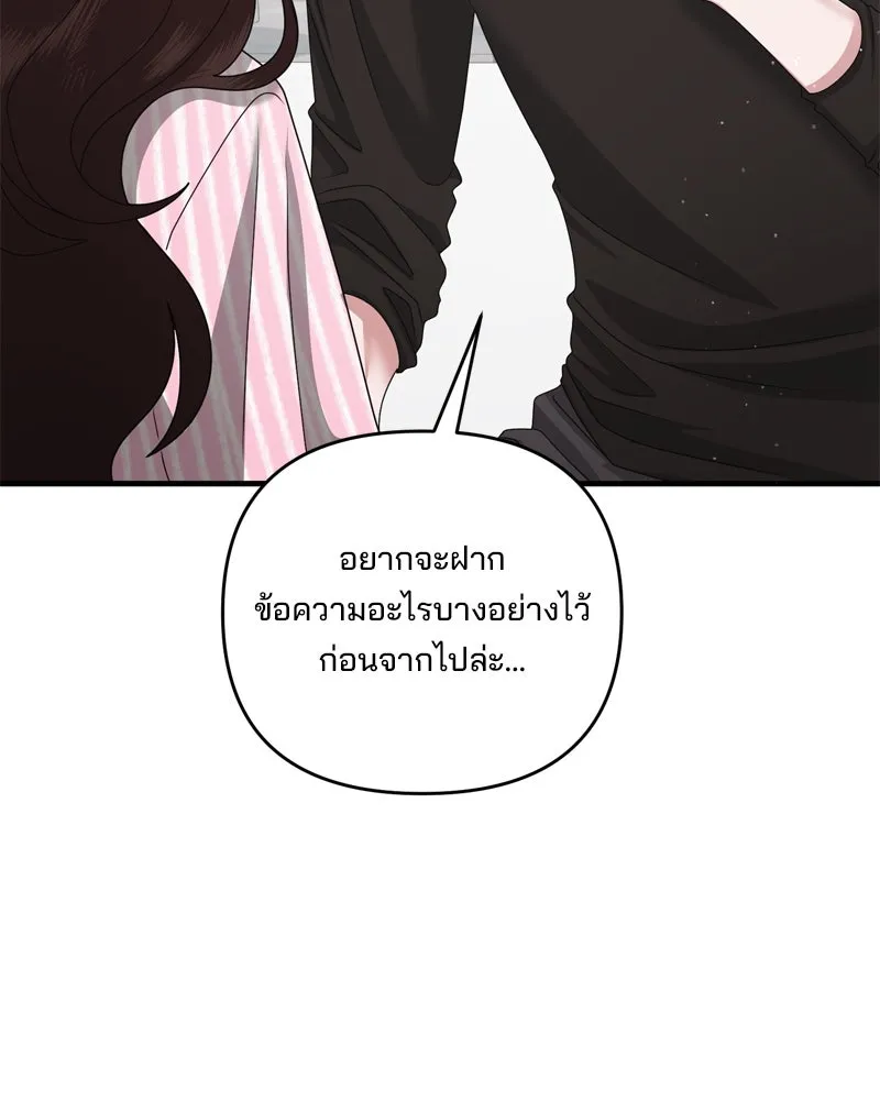 A Husband I Didn’t Expect สามีที่ไม่ได้ขอ - หน้า 86
